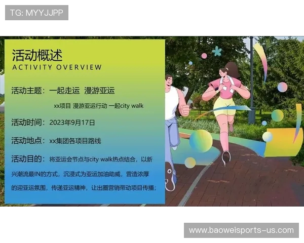 亚运会最新赛事安排与亮点：全方位解析各项运动项目及参赛国家情况
